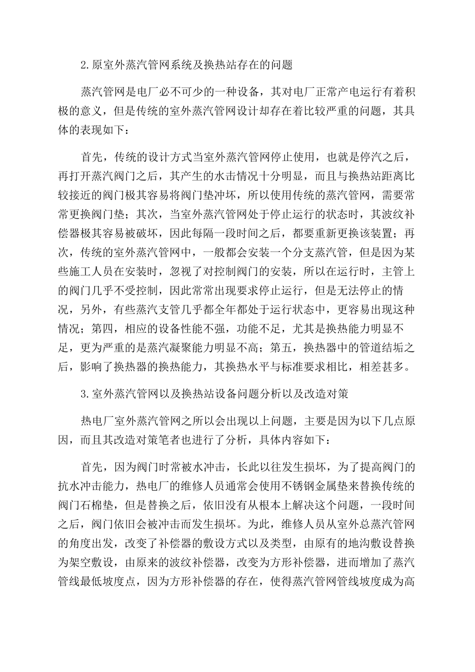 室外蒸汽管网及换热站设备技术改造_第2页