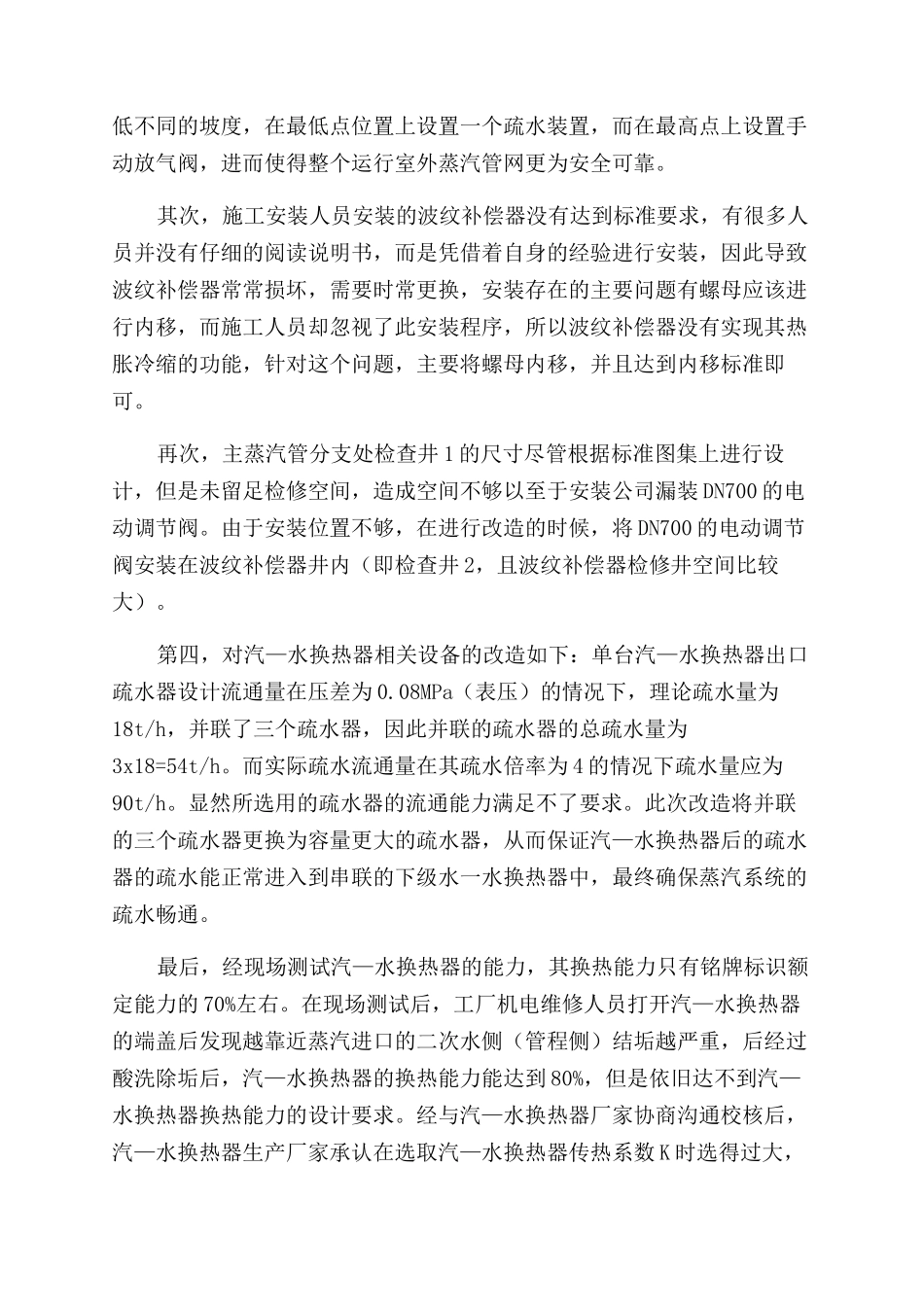 室外蒸汽管网及换热站设备技术改造_第3页