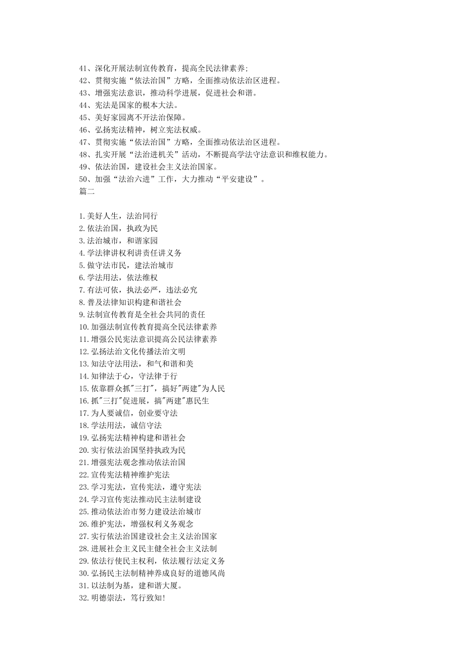 宪法宣传周标语横幅口号_第2页