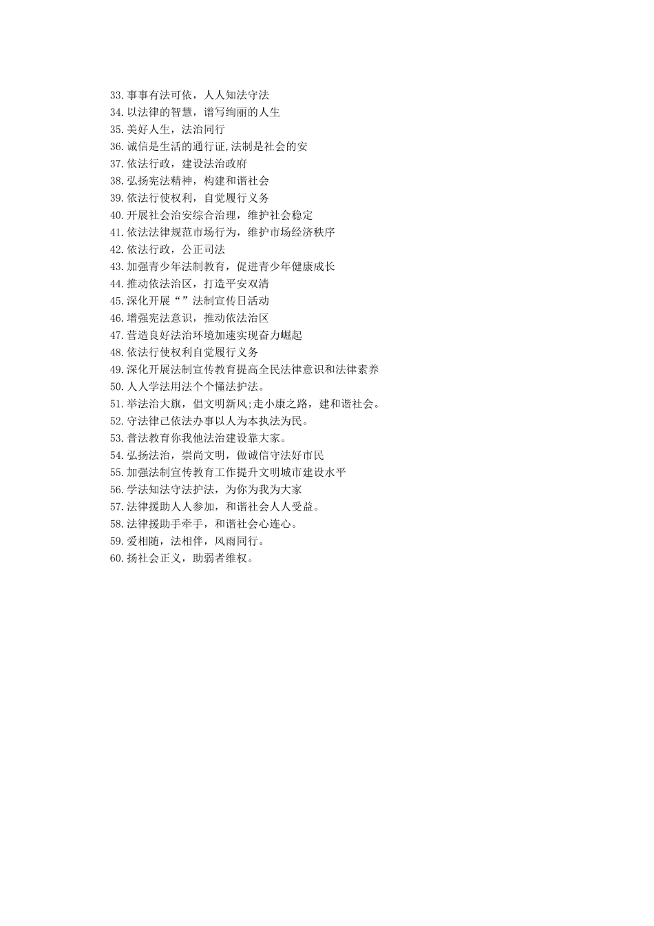 宪法宣传周标语横幅口号_第3页