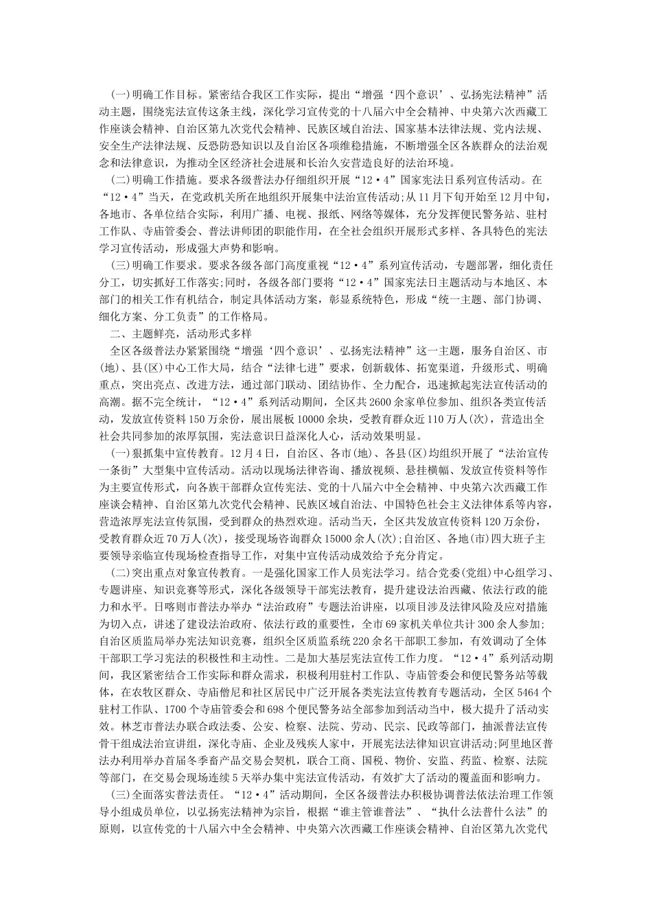宪法宣传周活动工作总结范文_第2页