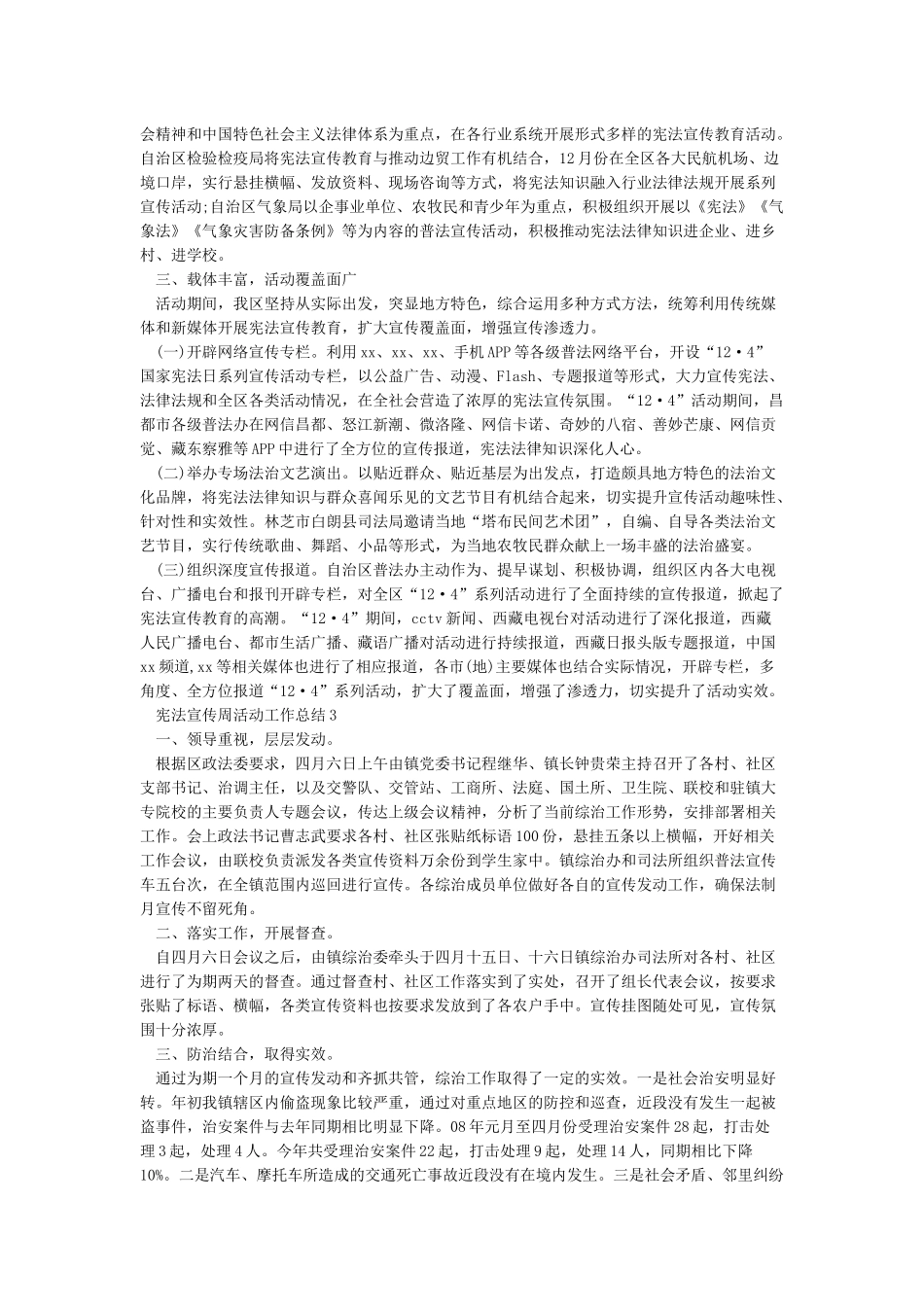 宪法宣传周活动工作总结范文_第3页