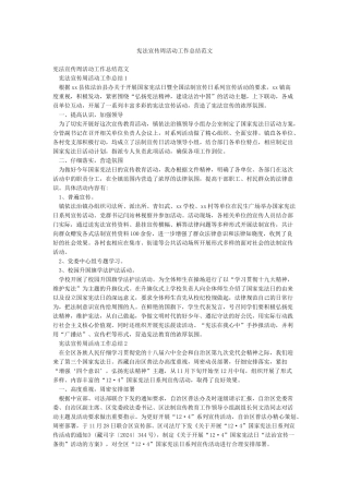 宪法宣传周活动工作总结范文