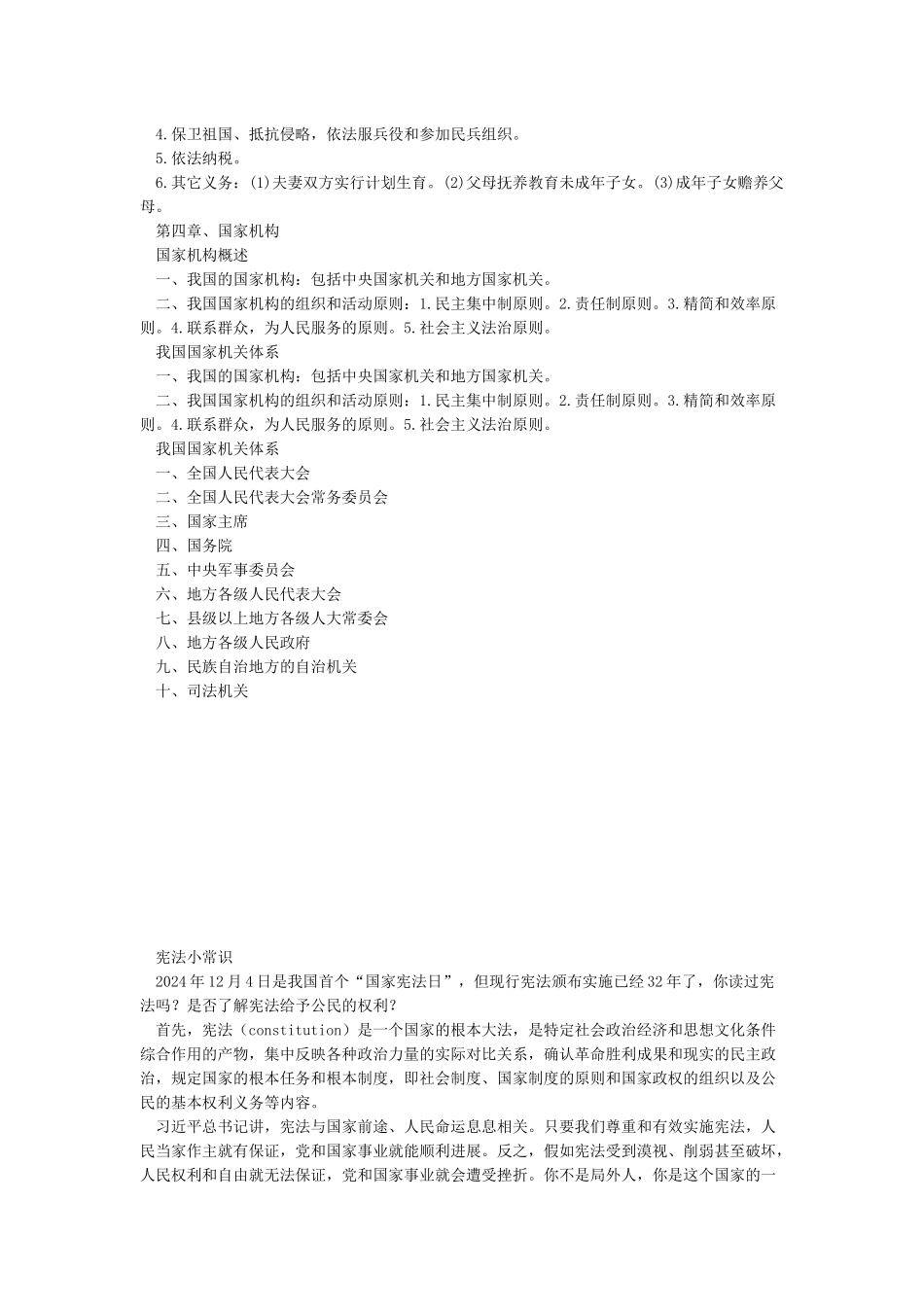 宪法基本知识与常识_第2页