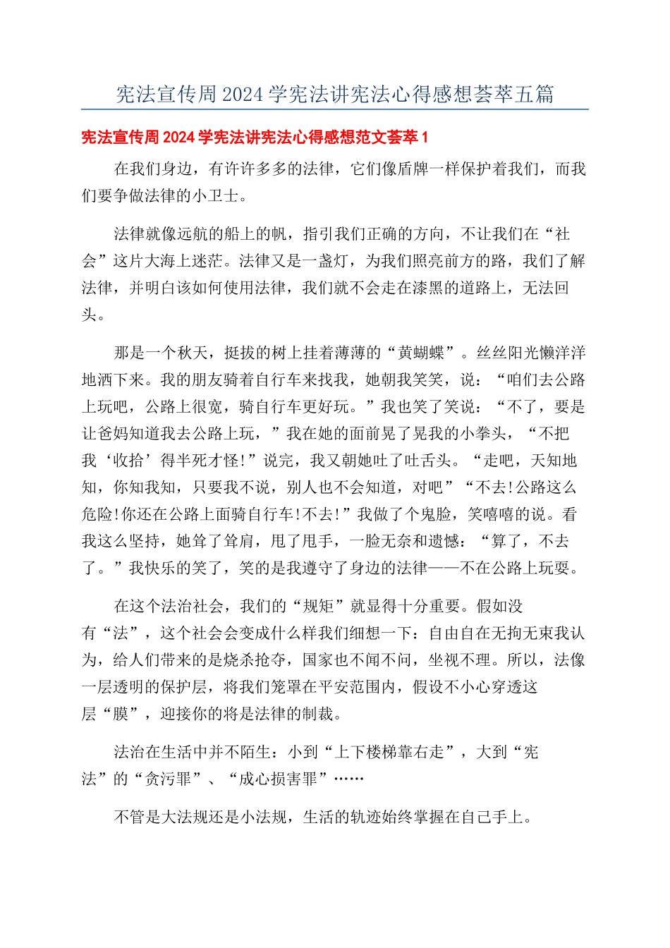 宪法宣传周2024学宪法讲宪法心得感想荟萃五篇_第1页