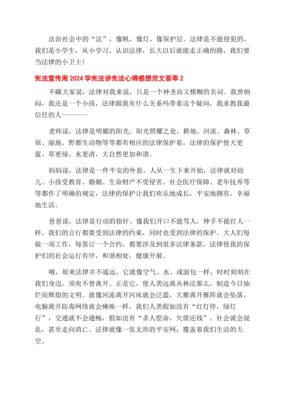 宪法宣传周2024学宪法讲宪法心得感想荟萃五篇_第2页