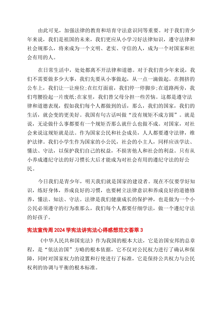 宪法宣传周2024学宪法讲宪法心得感想荟萃五篇_第3页
