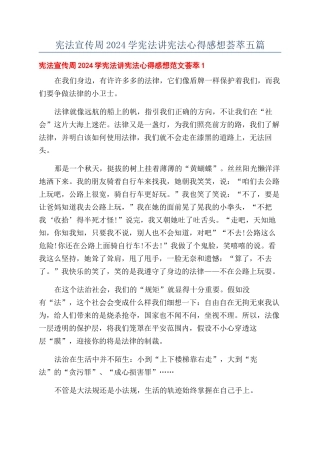 宪法宣传周2024学宪法讲宪法心得感想荟萃五篇