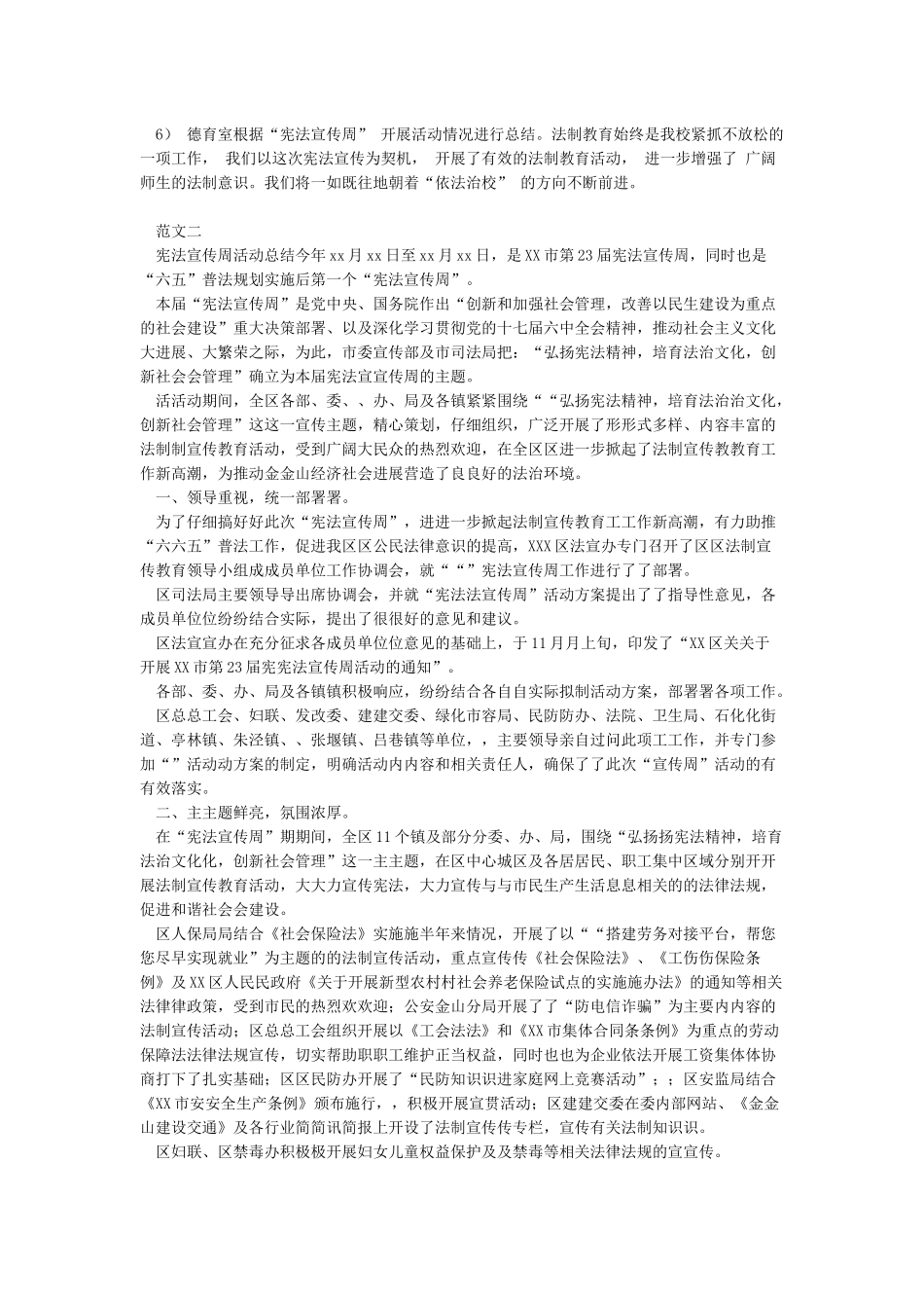 宪法宣传周活动总结-活动总结_第2页