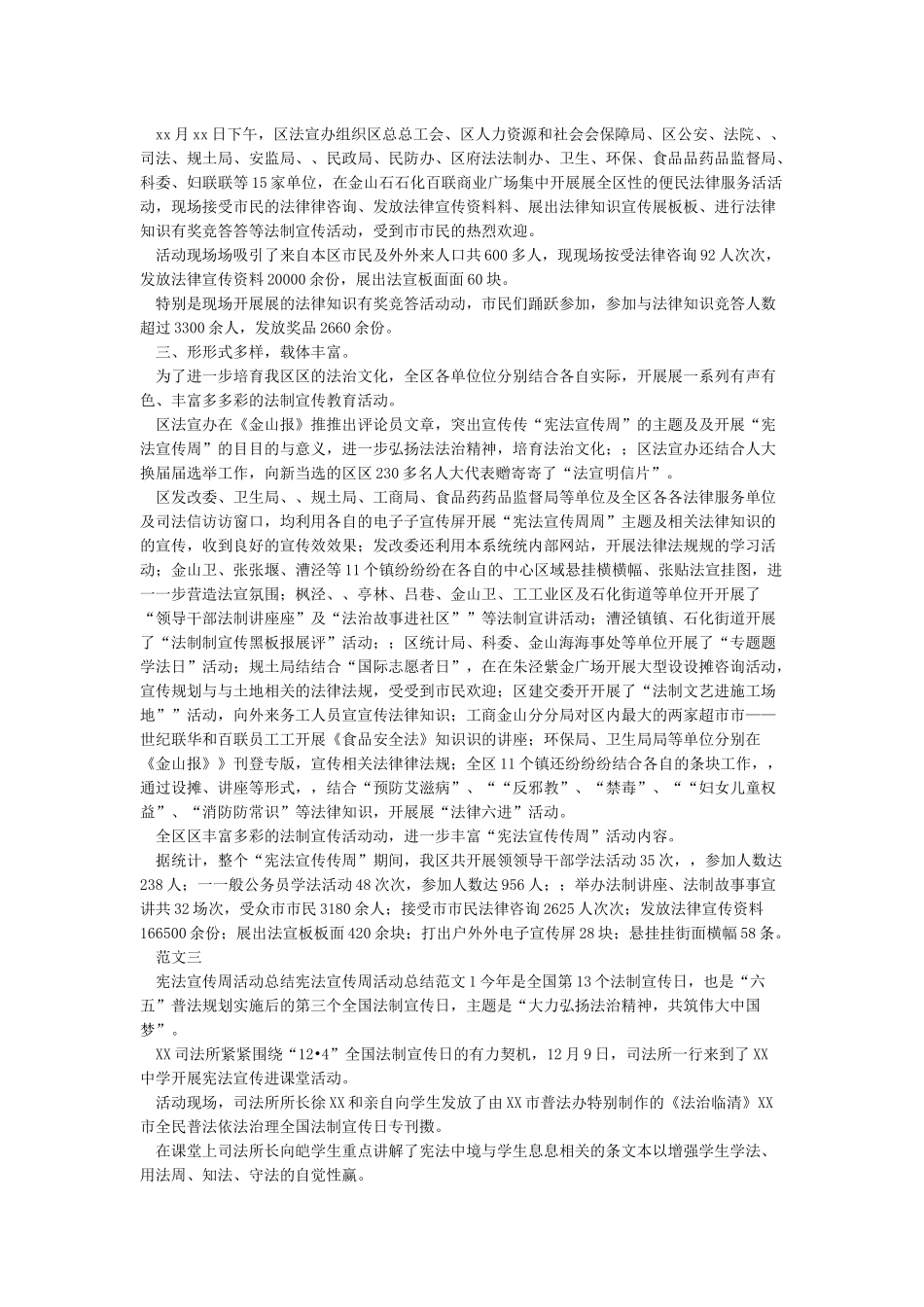 宪法宣传周活动总结-活动总结_第3页