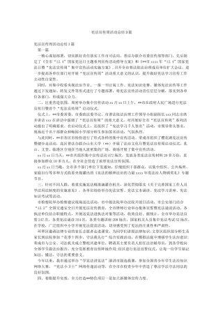 宪法宣传周活动总结3篇