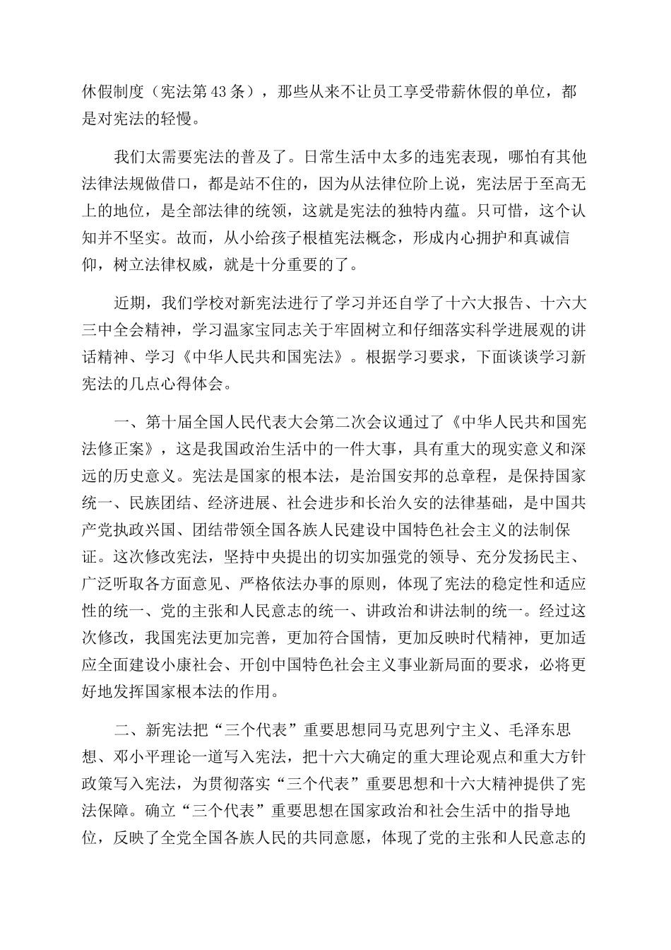 宪法心得体会范文_第2页