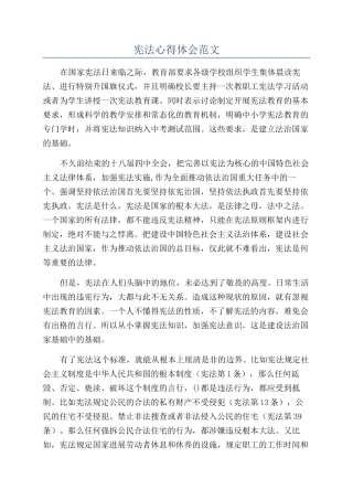 宪法心得体会范文