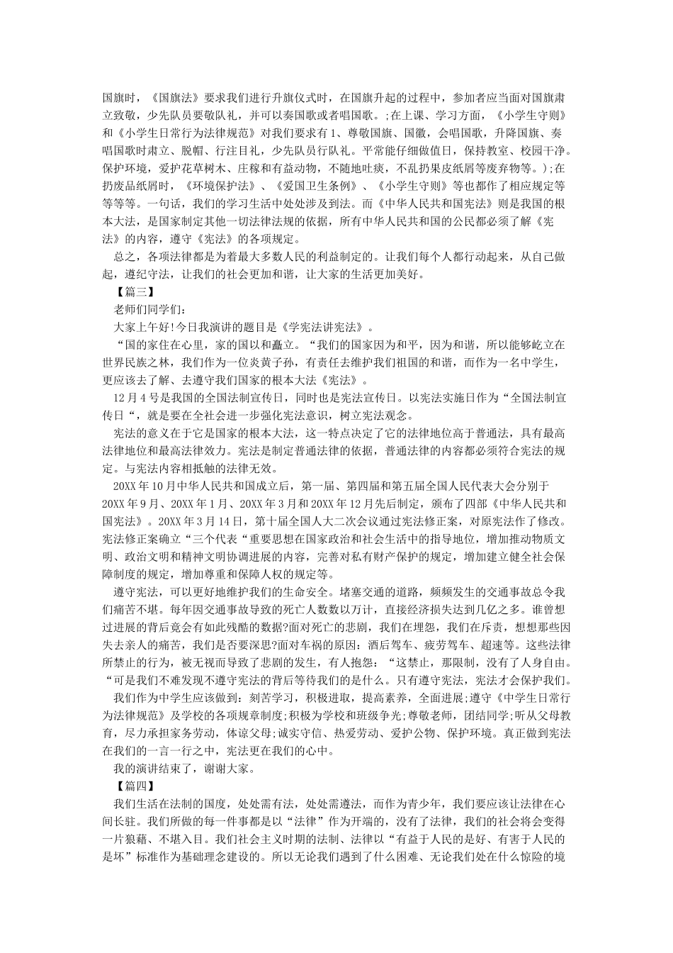 宪法宣传日演讲稿(共7篇)_第2页