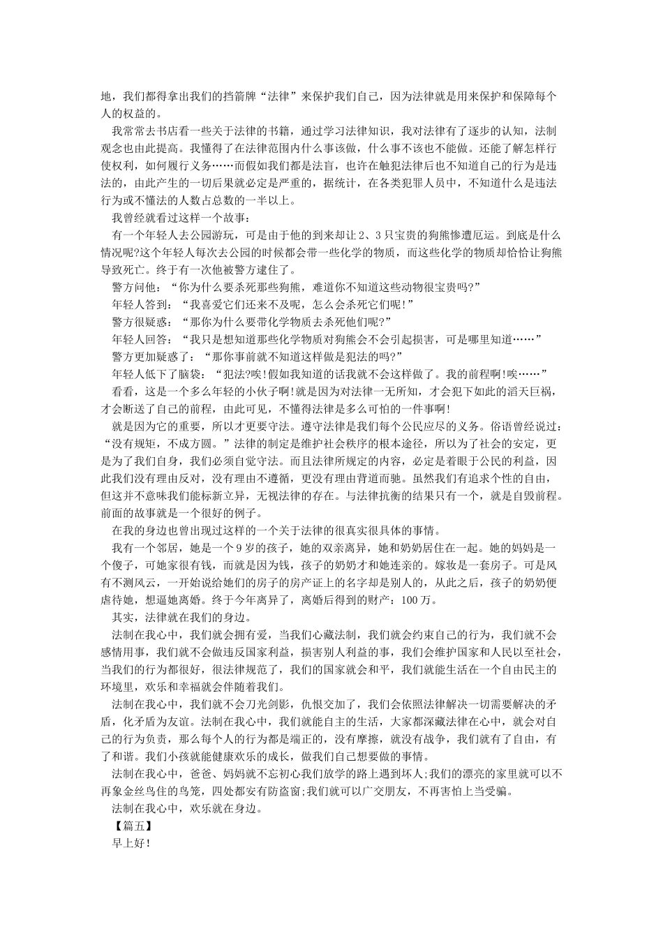 宪法宣传日演讲稿(共7篇)_第3页