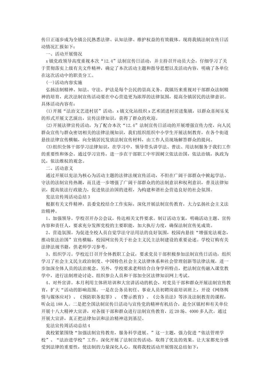 宪法宣传活动总结_第2页