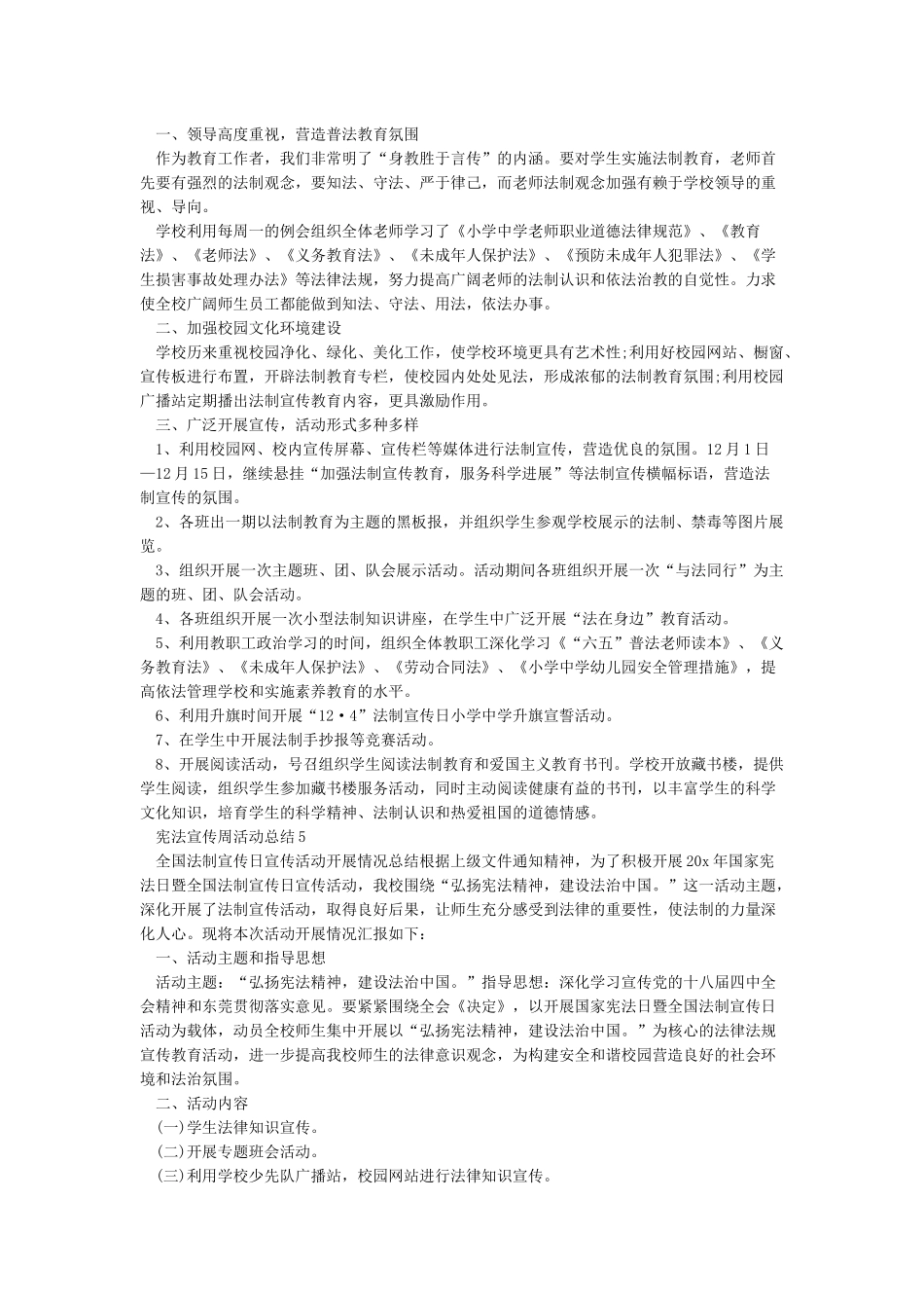 宪法宣传活动总结_第3页