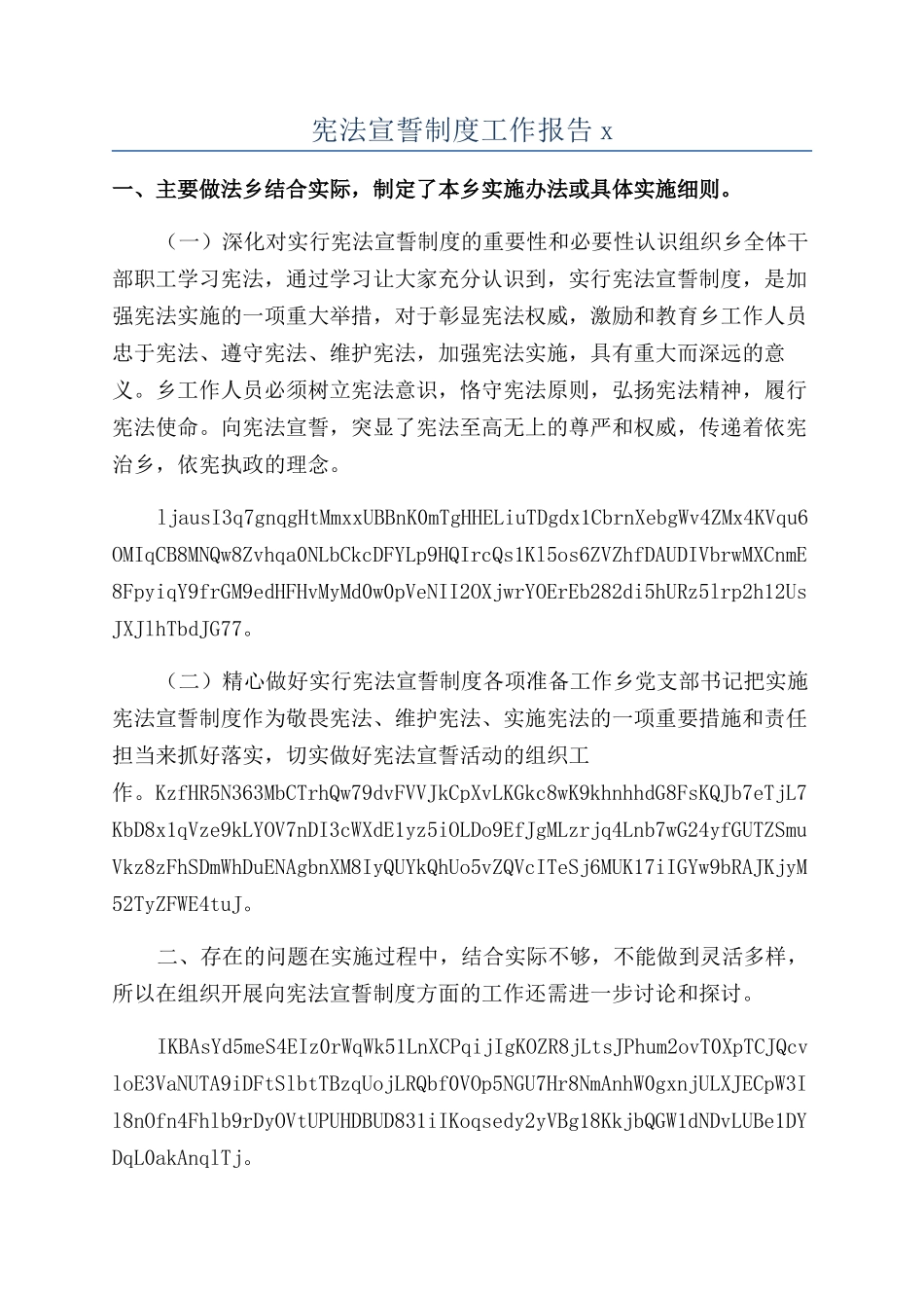 宪法宣誓制度工作报告x_第1页