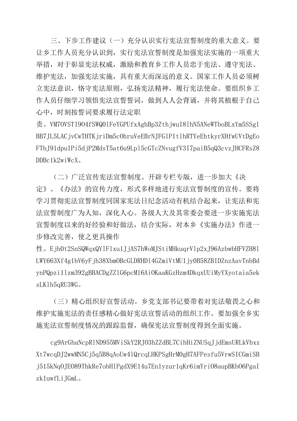 宪法宣誓制度工作报告x_第2页