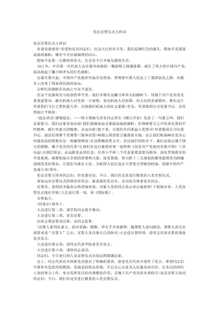 宪法宣誓仪式主持词