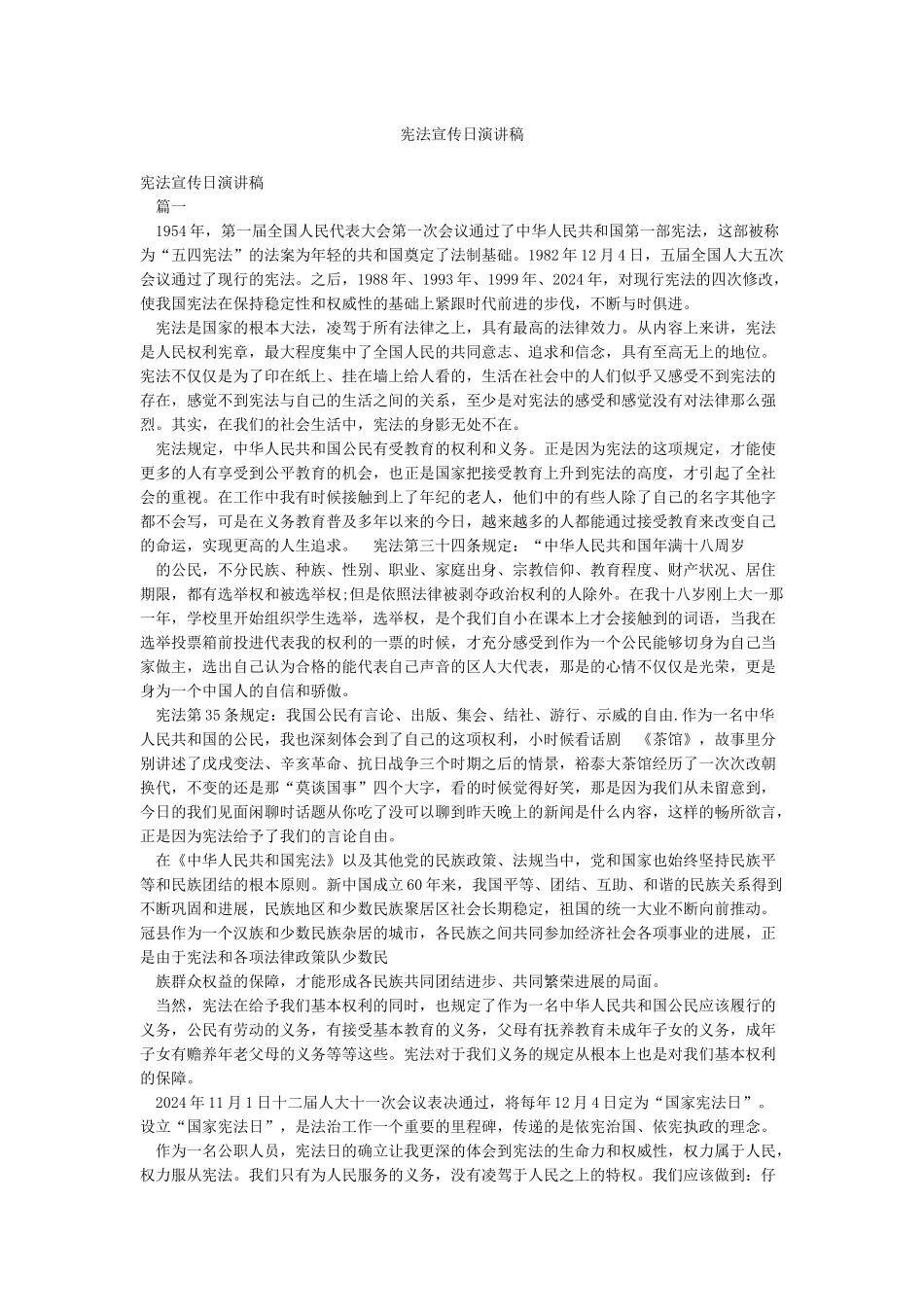 宪法宣传日演讲稿_第1页