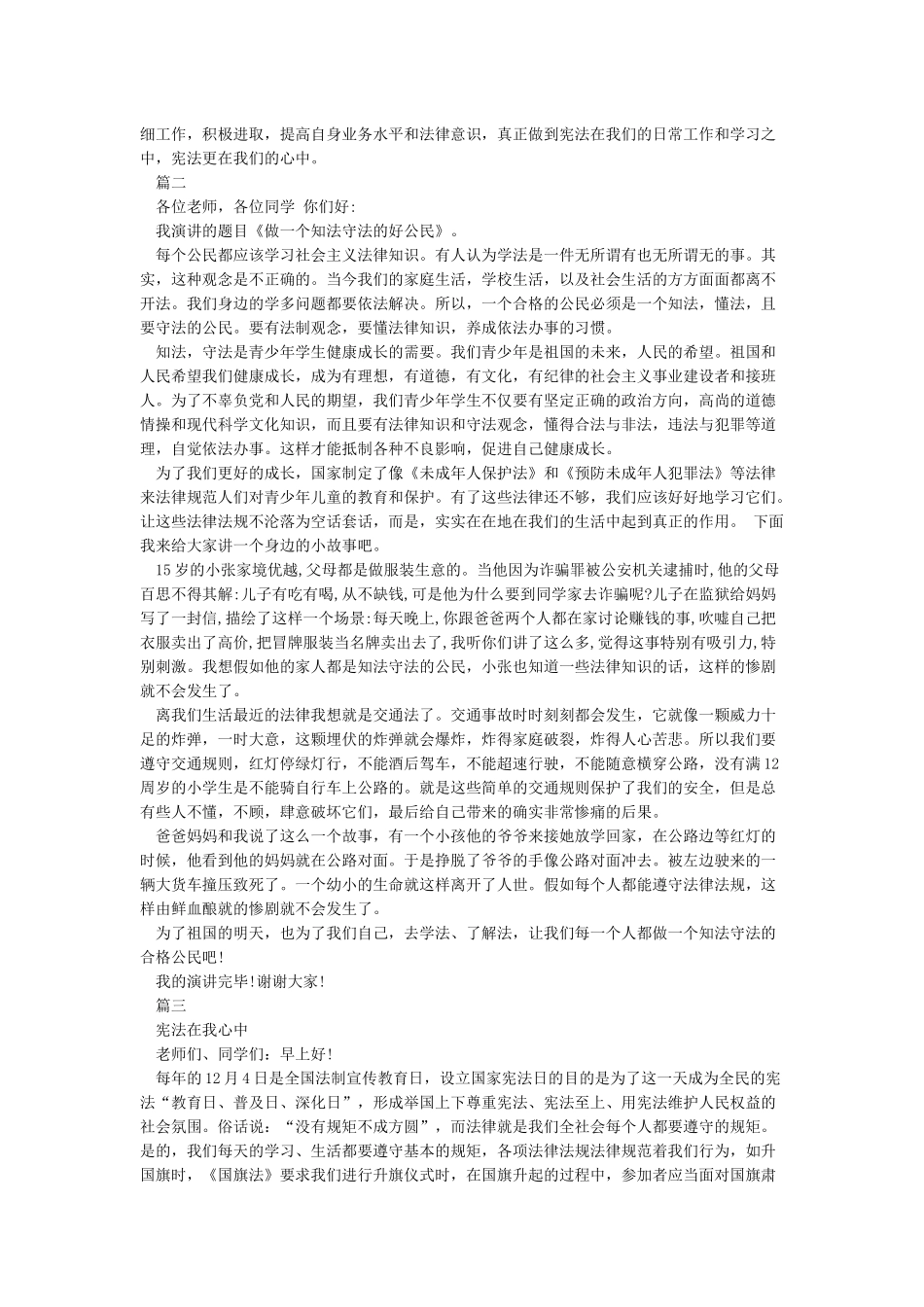 宪法宣传日演讲稿_第2页