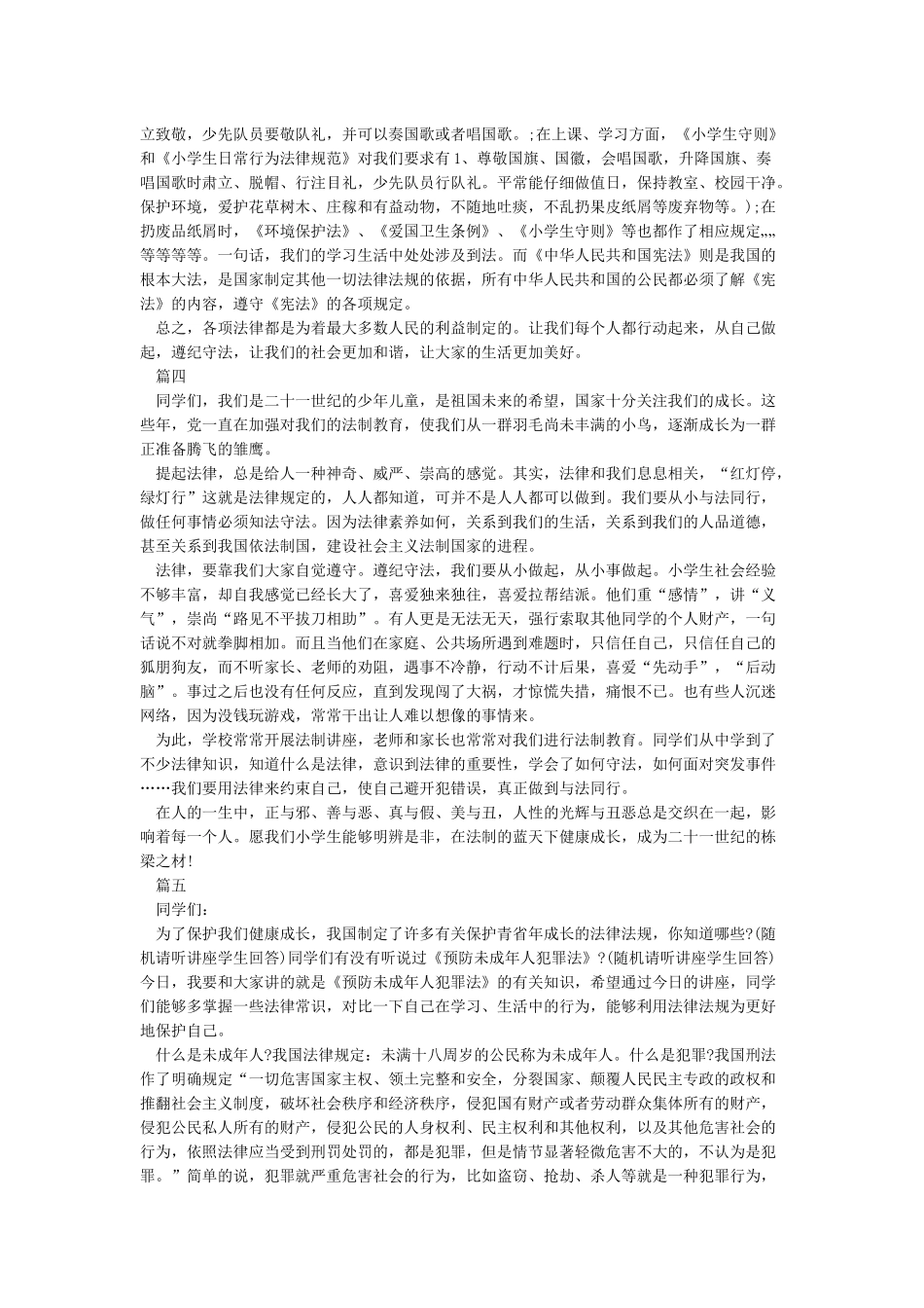 宪法宣传日演讲稿_第3页