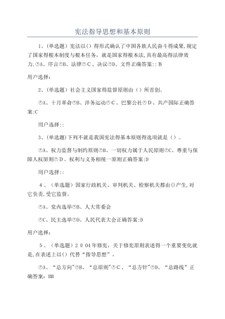 宪法指导思想和基本原则