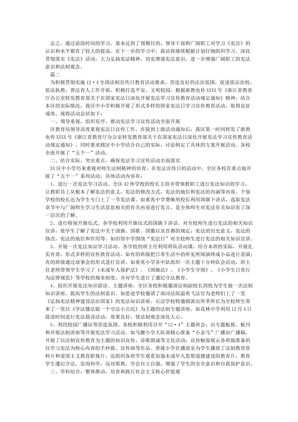 宪法日宣传活动的总结_第2页