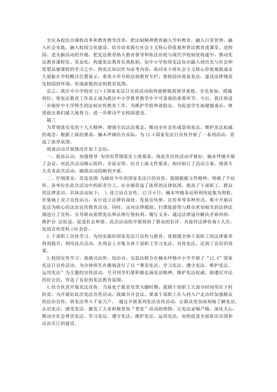 宪法日宣传活动的总结_第3页