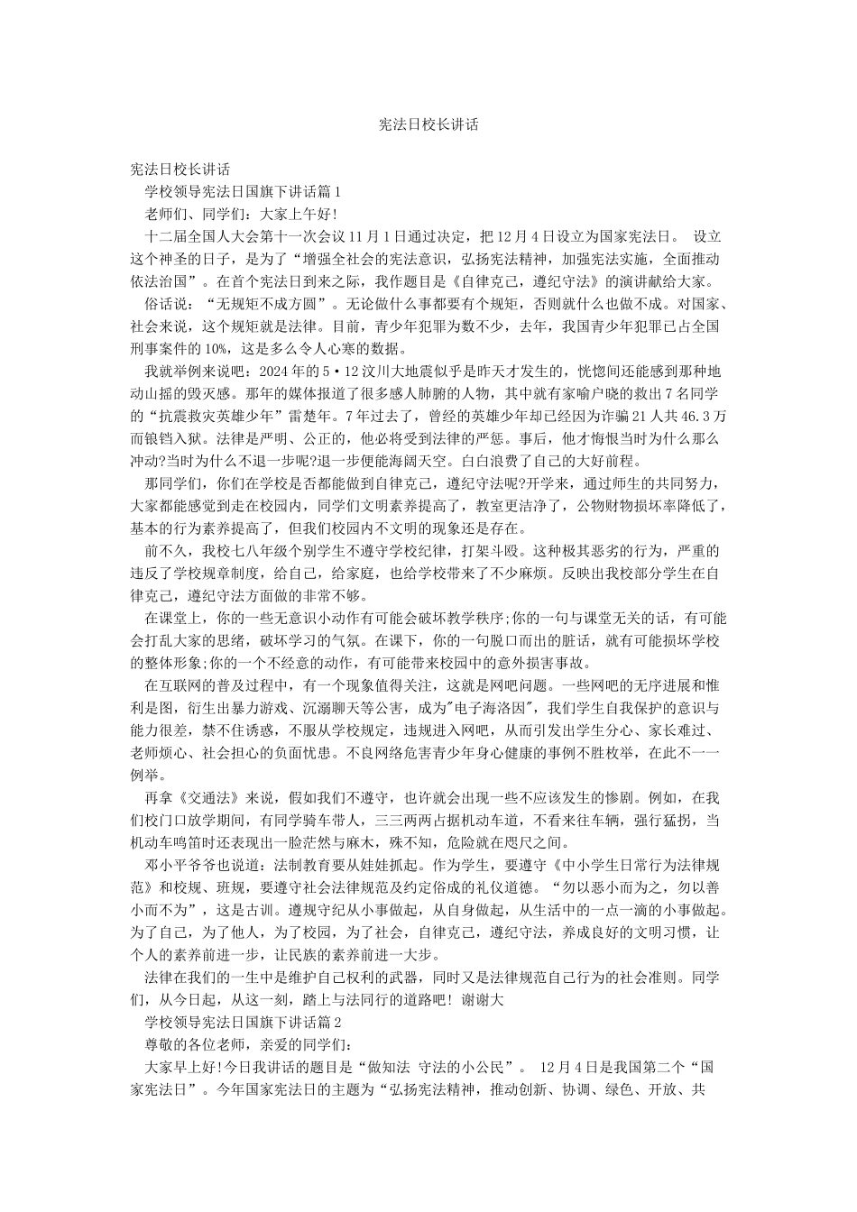 宪法日校长讲话_第1页