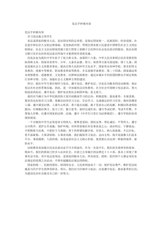 宪法手抄报内容