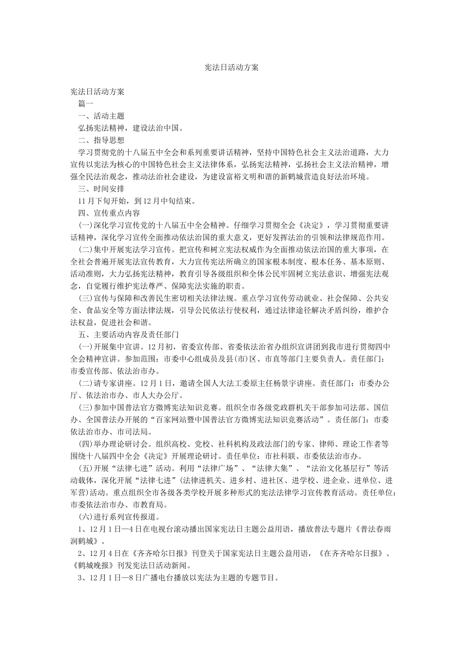 宪法日活动方案_第1页