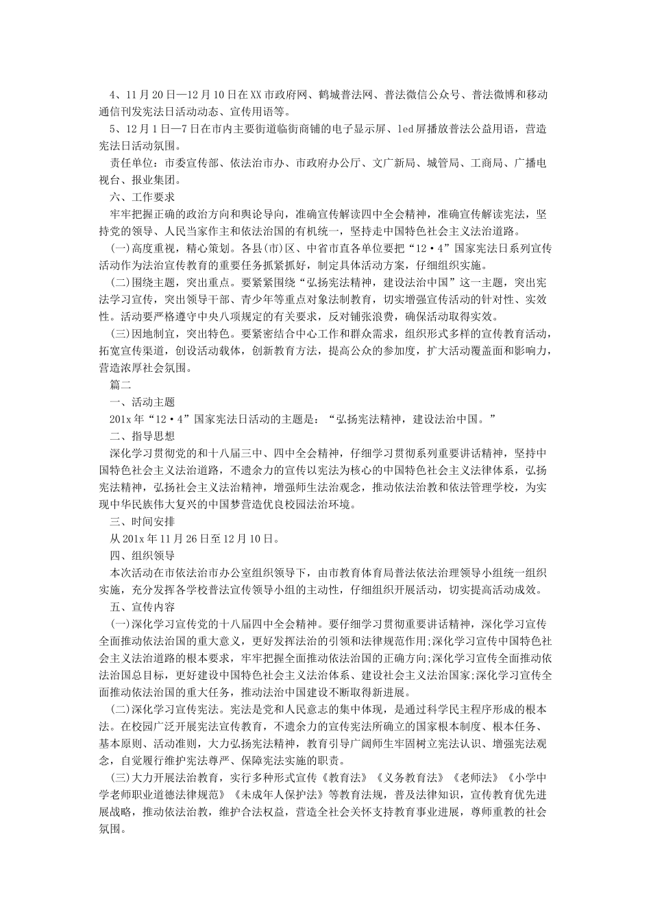 宪法日活动方案_第2页