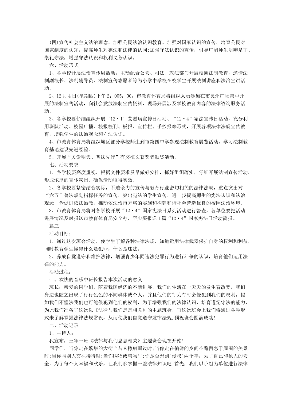 宪法日活动方案_第3页