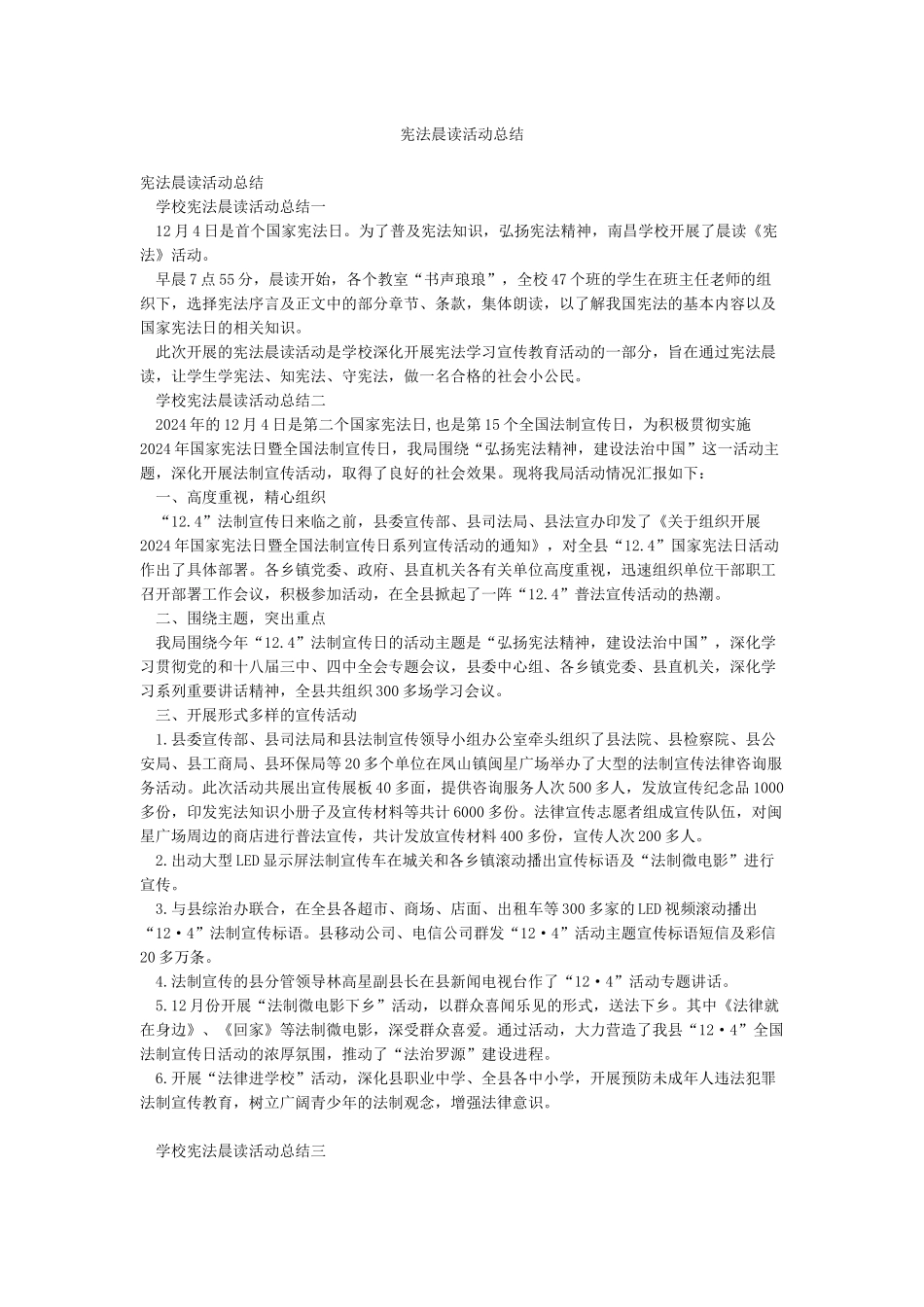 宪法晨读活动总结_第1页