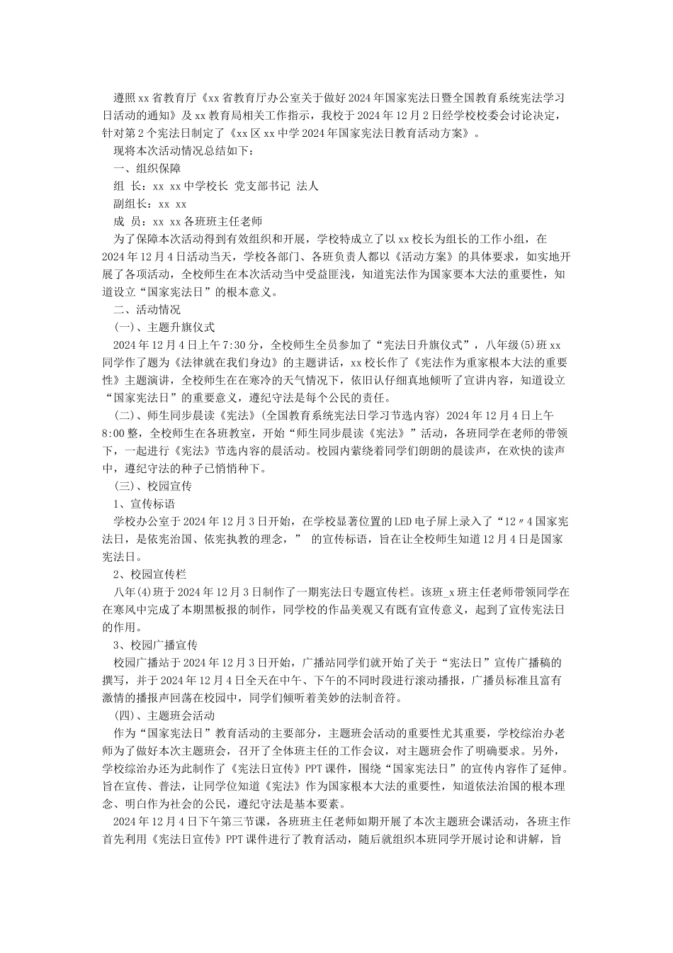 宪法晨读活动总结_第2页