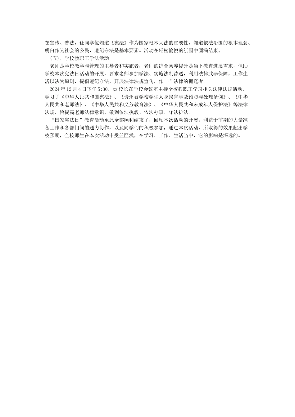 宪法晨读活动总结_第3页