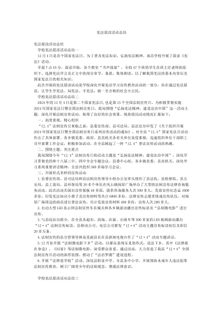 宪法晨读活动总结