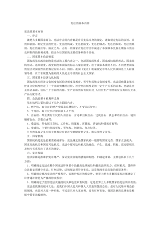 宪法的基本内容