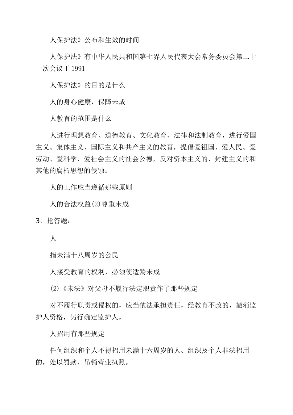 宪法教案参考范文_第2页