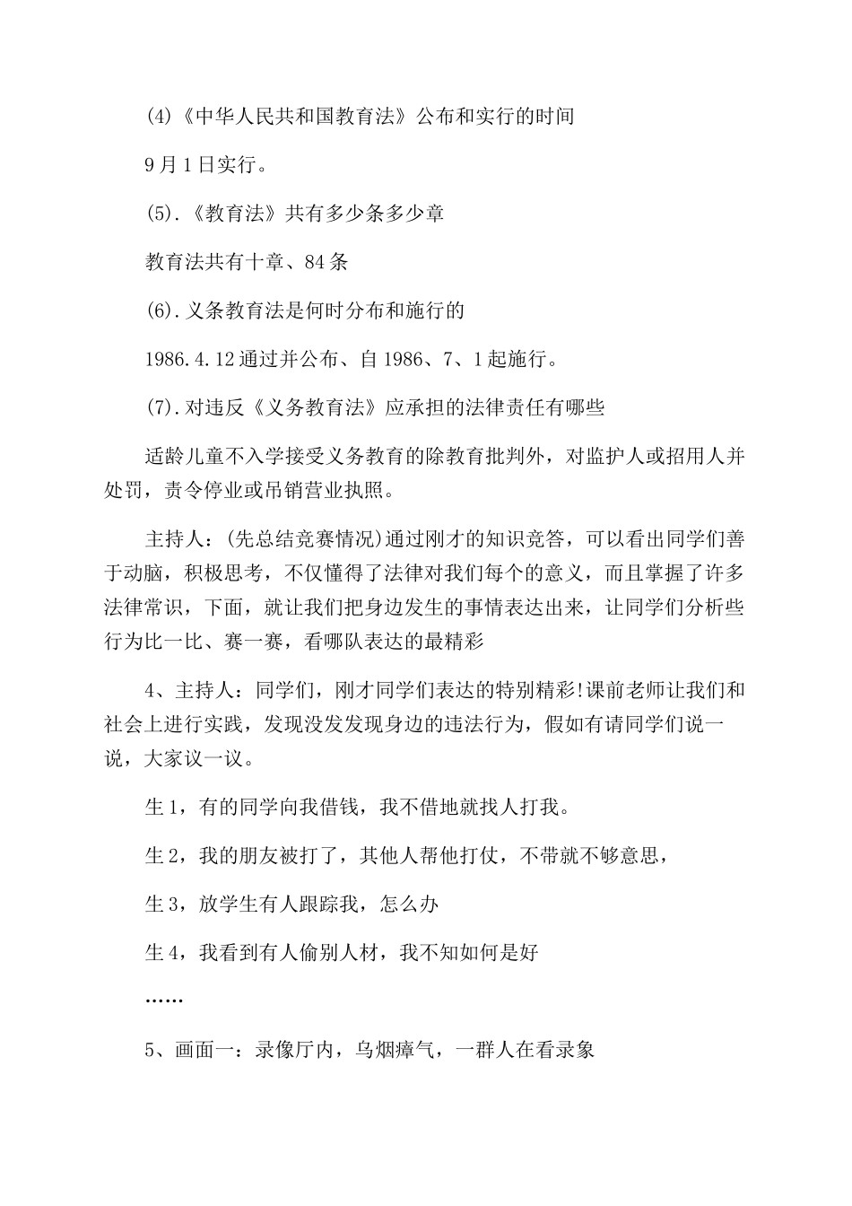 宪法教案参考范文_第3页