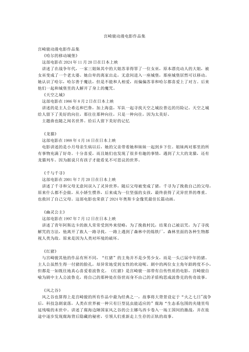 宫崎骏动漫电影作品集_第1页