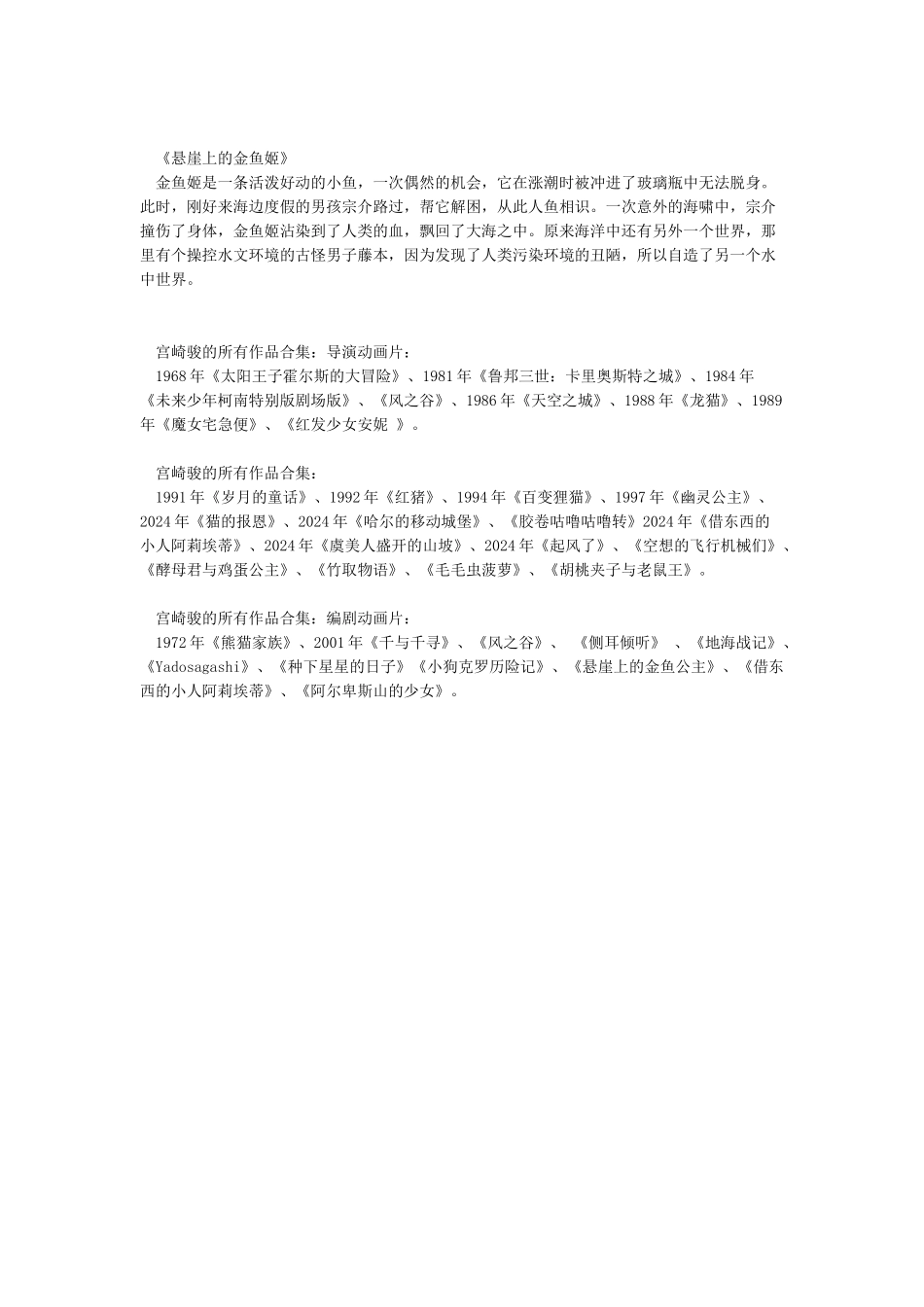 宫崎骏动漫电影作品集_第2页