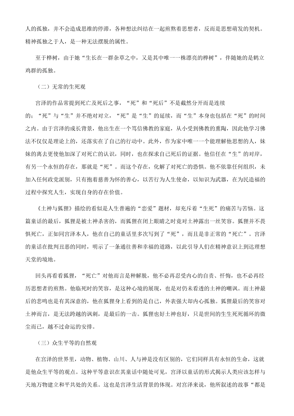 宫泽贤治《土神与狐狸》中人物形象的原型初探_第2页