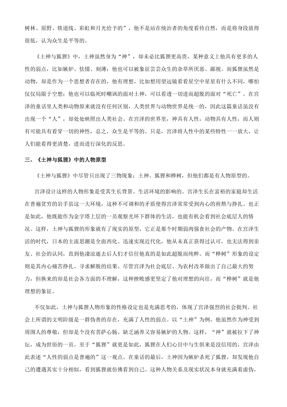 宫泽贤治《土神与狐狸》中人物形象的原型初探_第3页