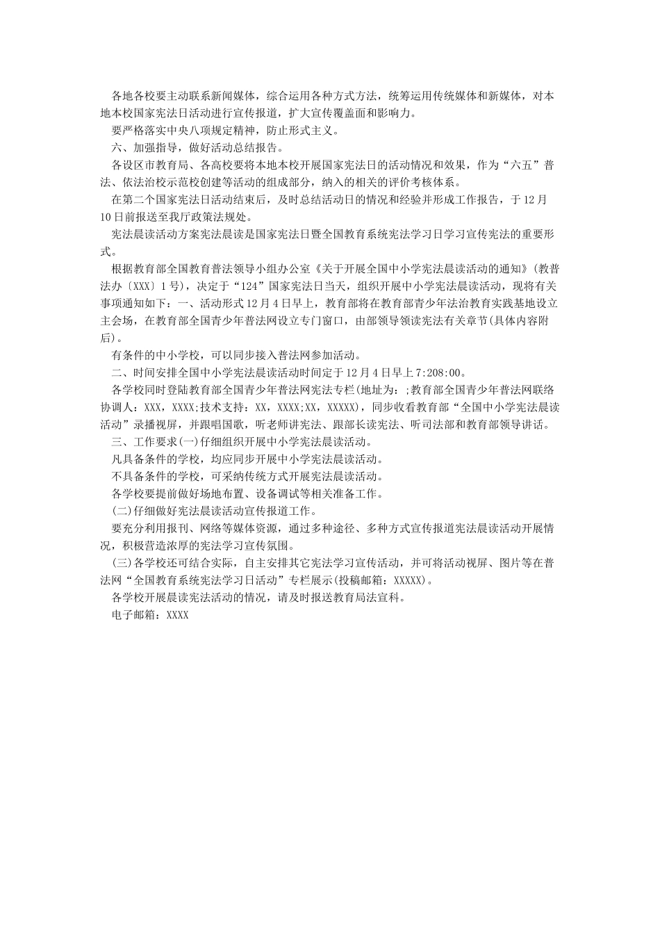 宪法晨读活动方案_第2页