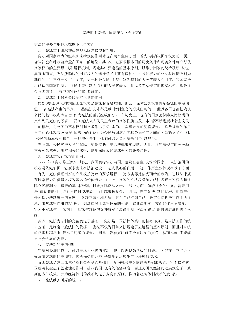 宪法的主要作用体现在以下五个方面_第1页