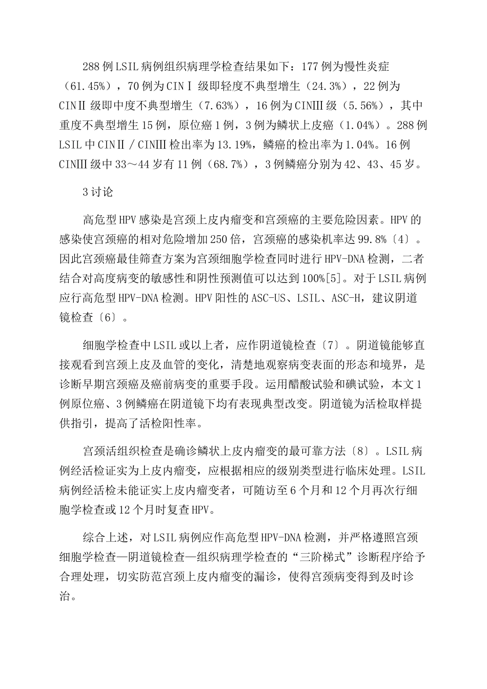 宫颈低度鳞状上皮内病变（LSIL）288例临床分析_第2页