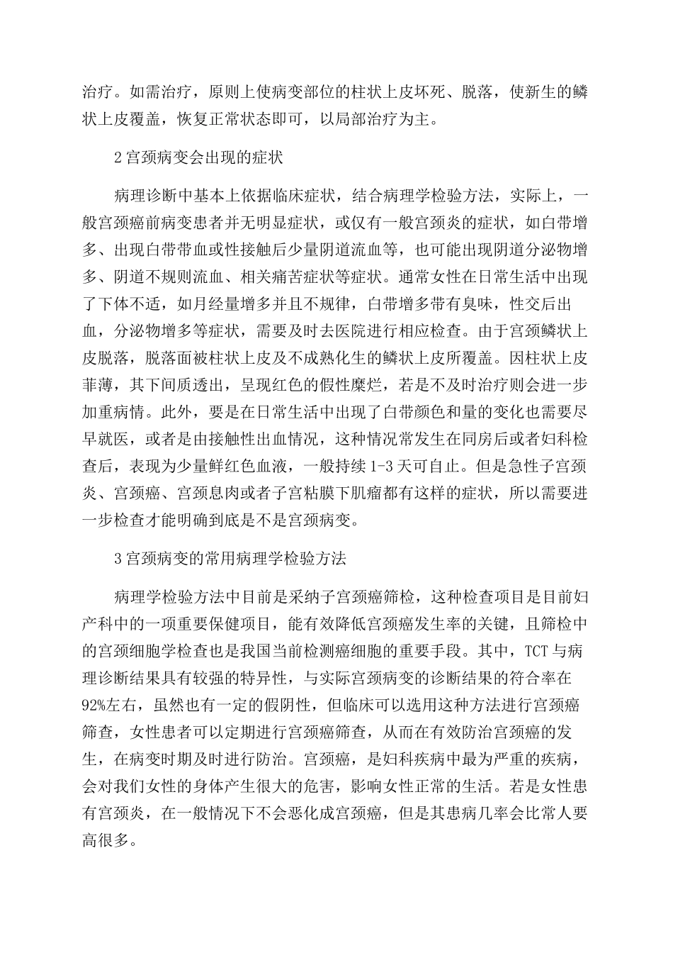 宫颈病变的病理诊断与临床处理_第2页